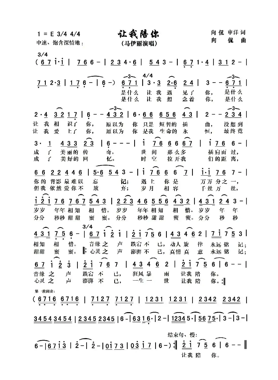 让我陪你
