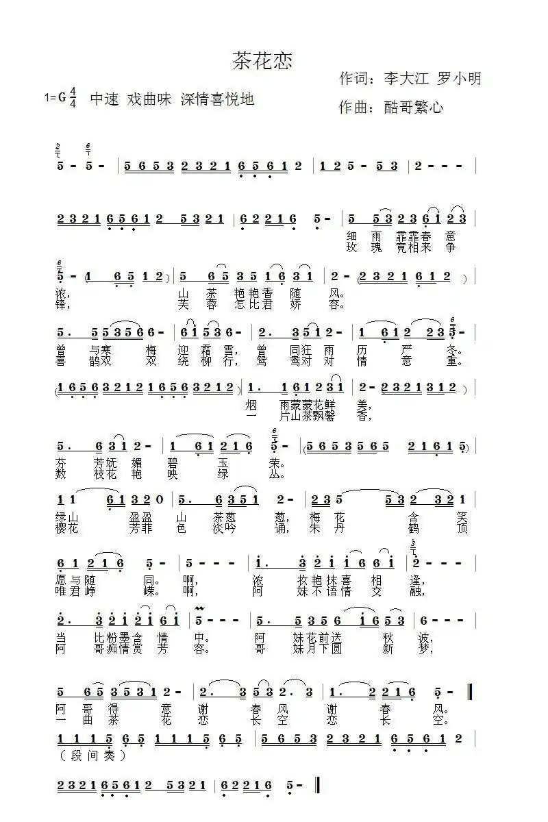 茶花恋(酷哥曲)