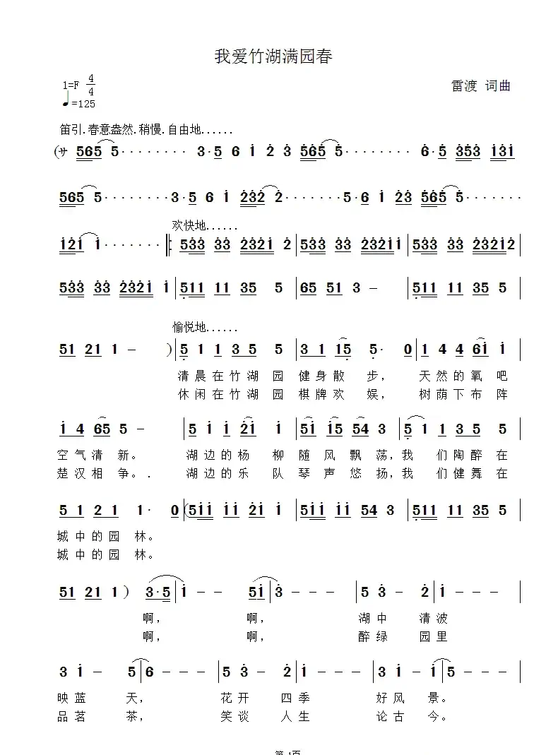我爱竹湖满园春