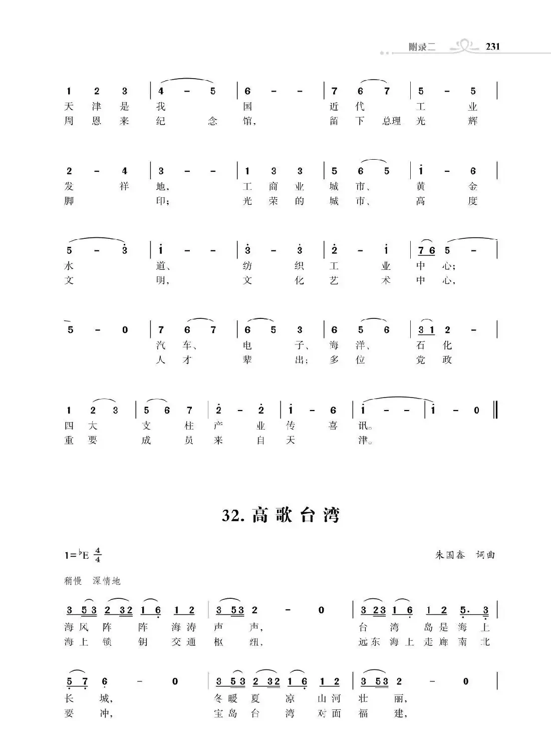 全中国34个省份34首高歌(朱国鑫词曲)