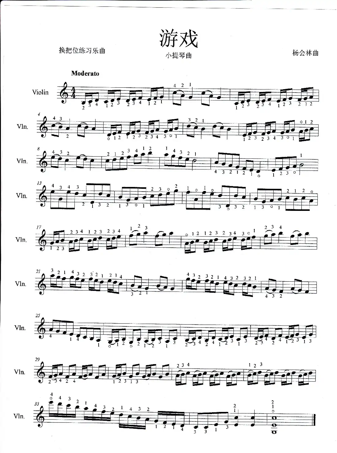游戏(小提琴曲)