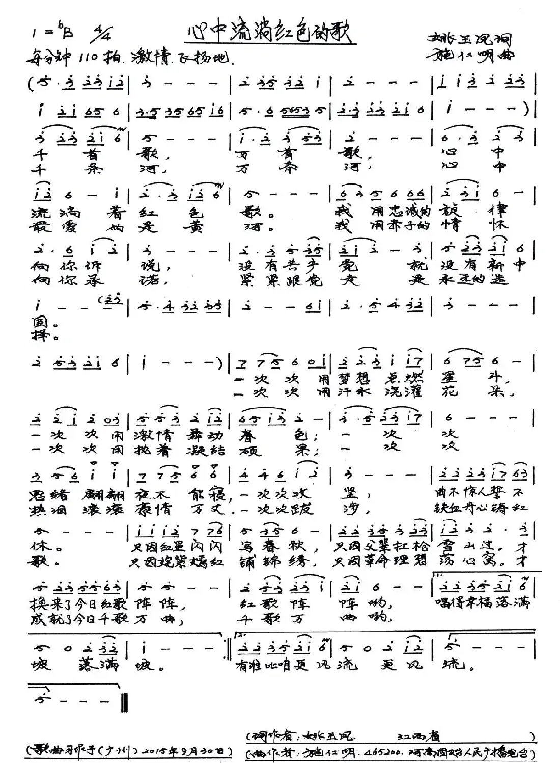 心中流淌红色的歌(姚玉凤词 施仁明曲)