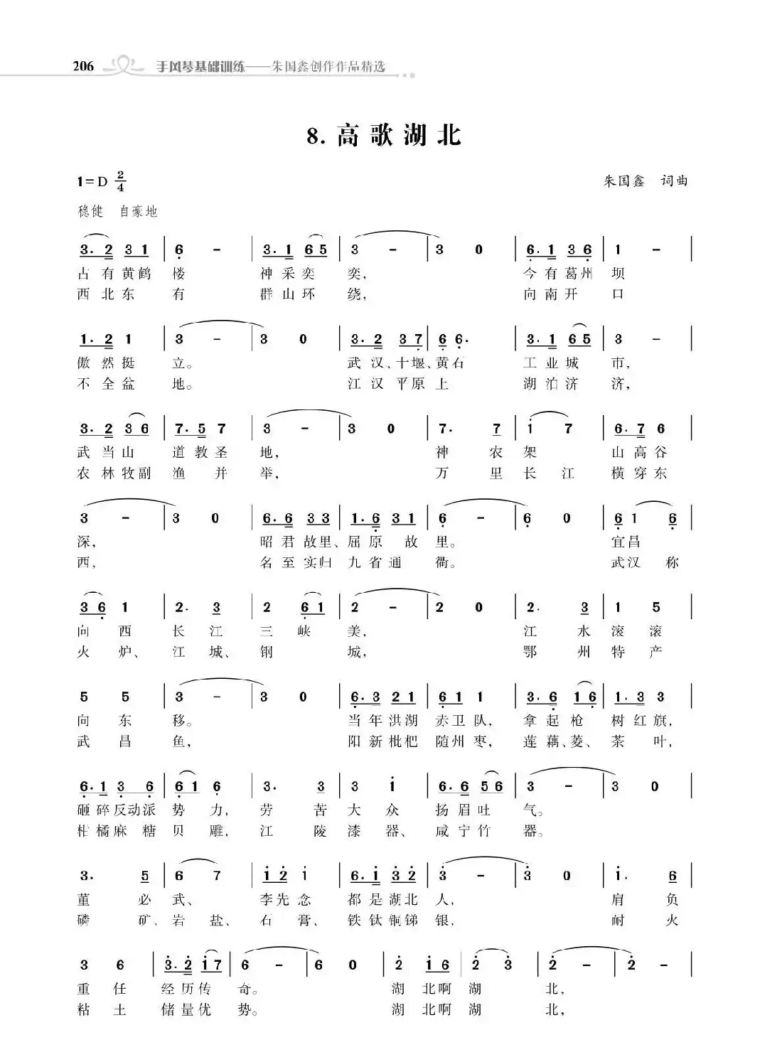 赞颂34个省份组歌:高歌湖北(朱国鑫创作)