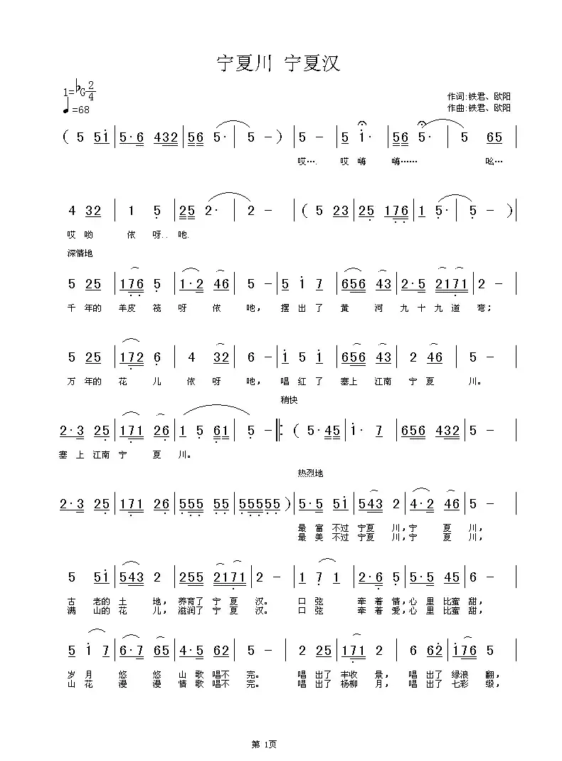 宁夏川 宁夏汉(铁君、欧阳词曲)