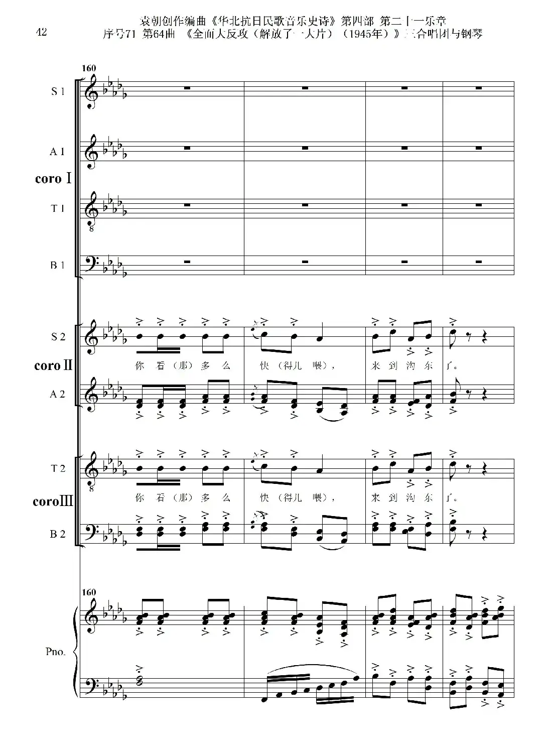 序号71第64曲《全面大反攻(解放了一大片)(1945年)》三合唱团与钢琴