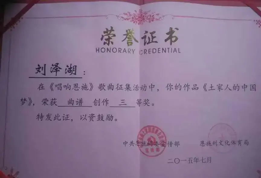 土家人的中国梦(获奖作品)