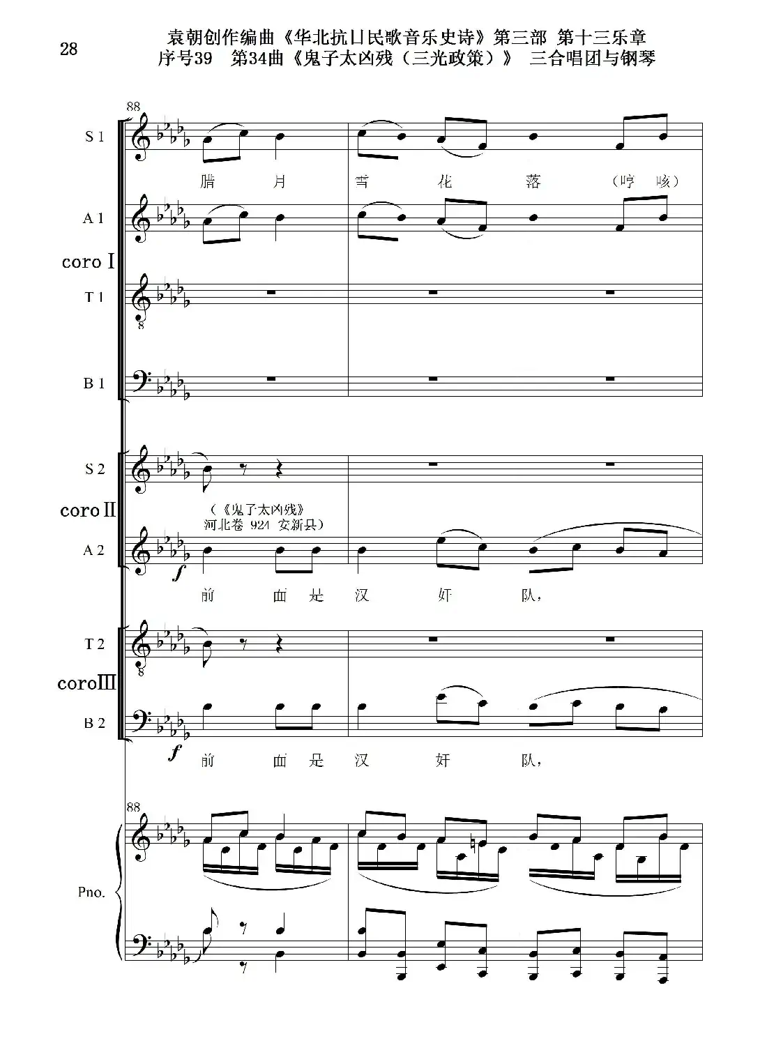 序号39第34曲《鬼子太凶残(三光政策)》三合唱团与钢琴