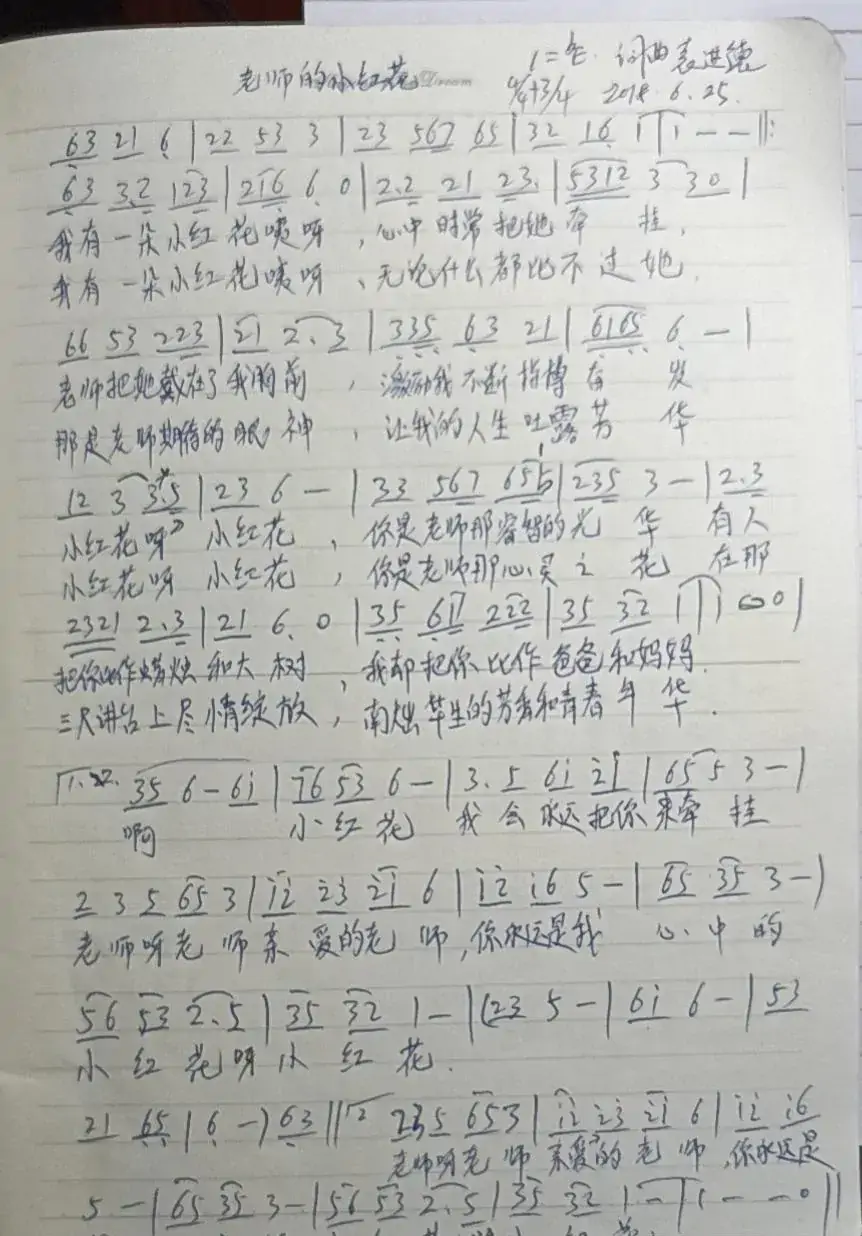 老师的小红花