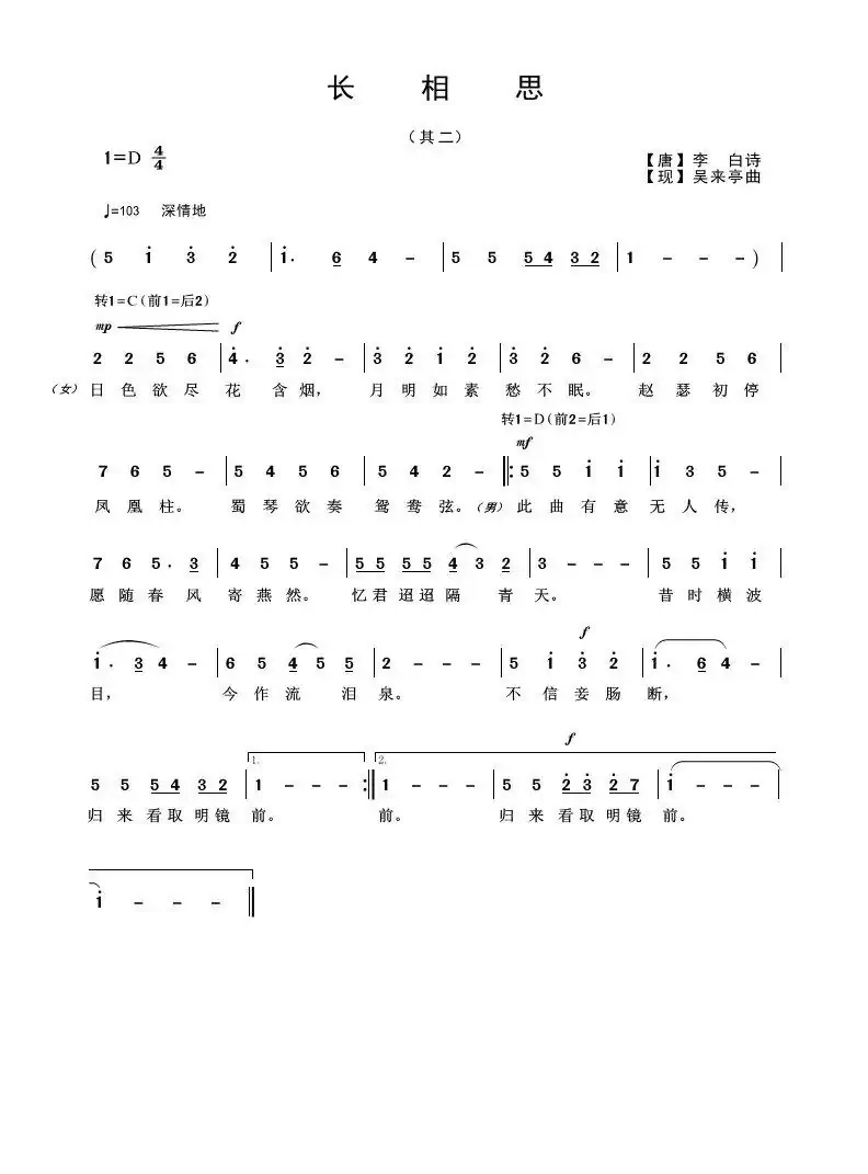 长相思