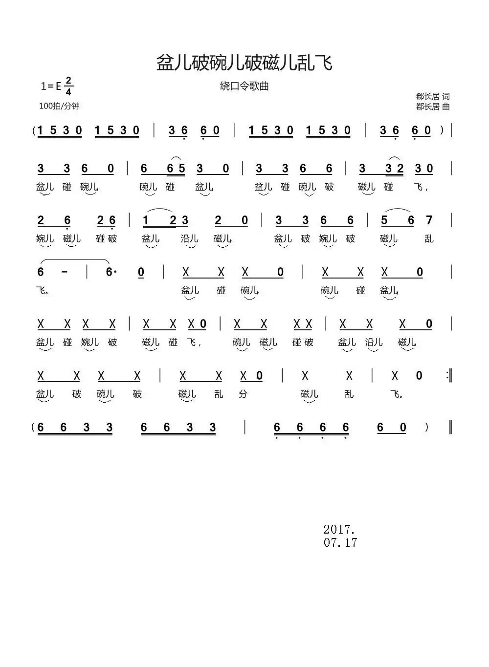 盆儿破碗儿破磁儿乱飞(绕口令歌曲)