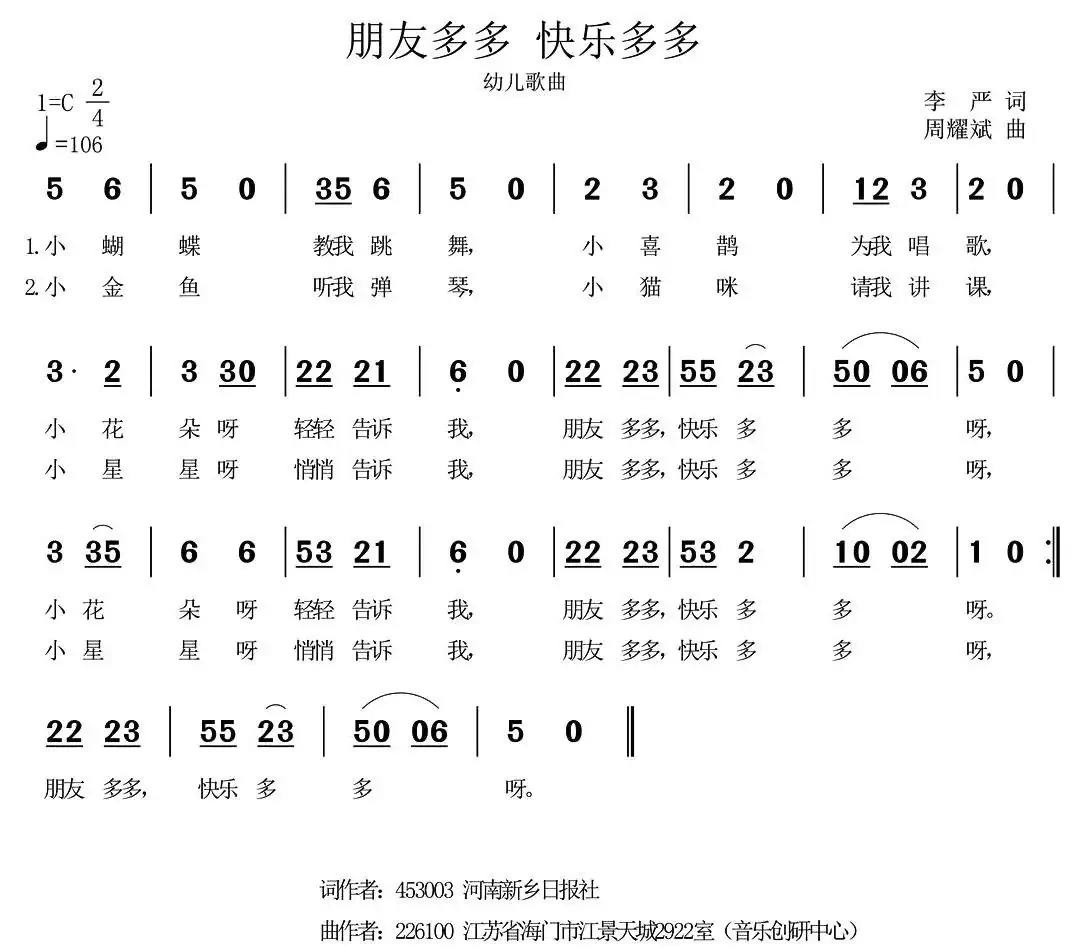 朋友多多 快乐多多