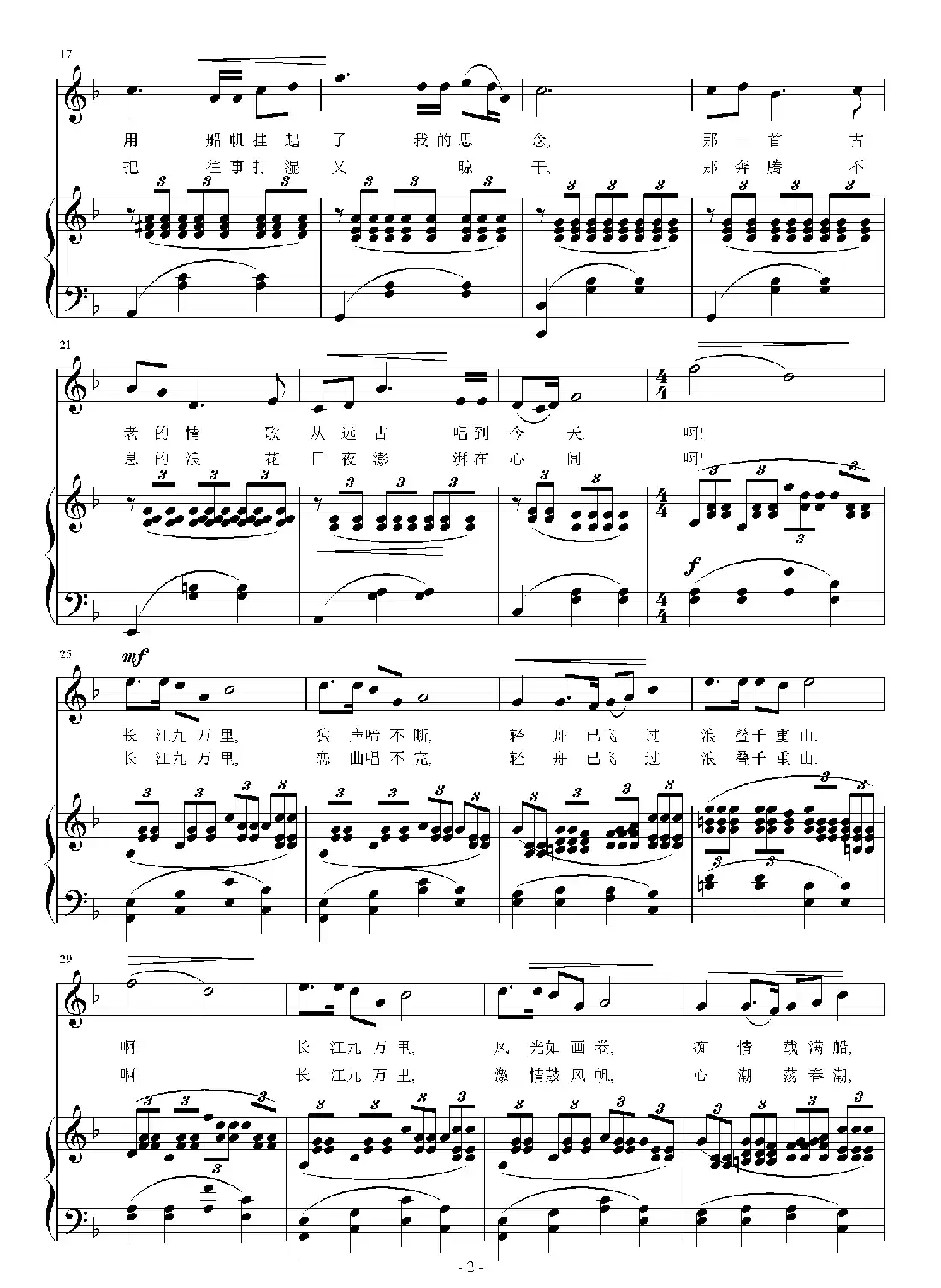 长江之恋(施咏之词 刘智强曲 正谱)