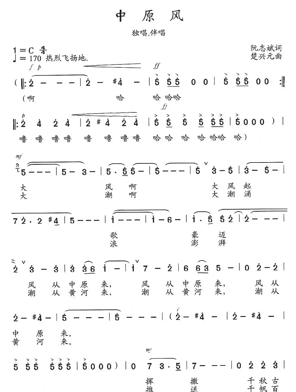 中原风(独唱+伴唱)