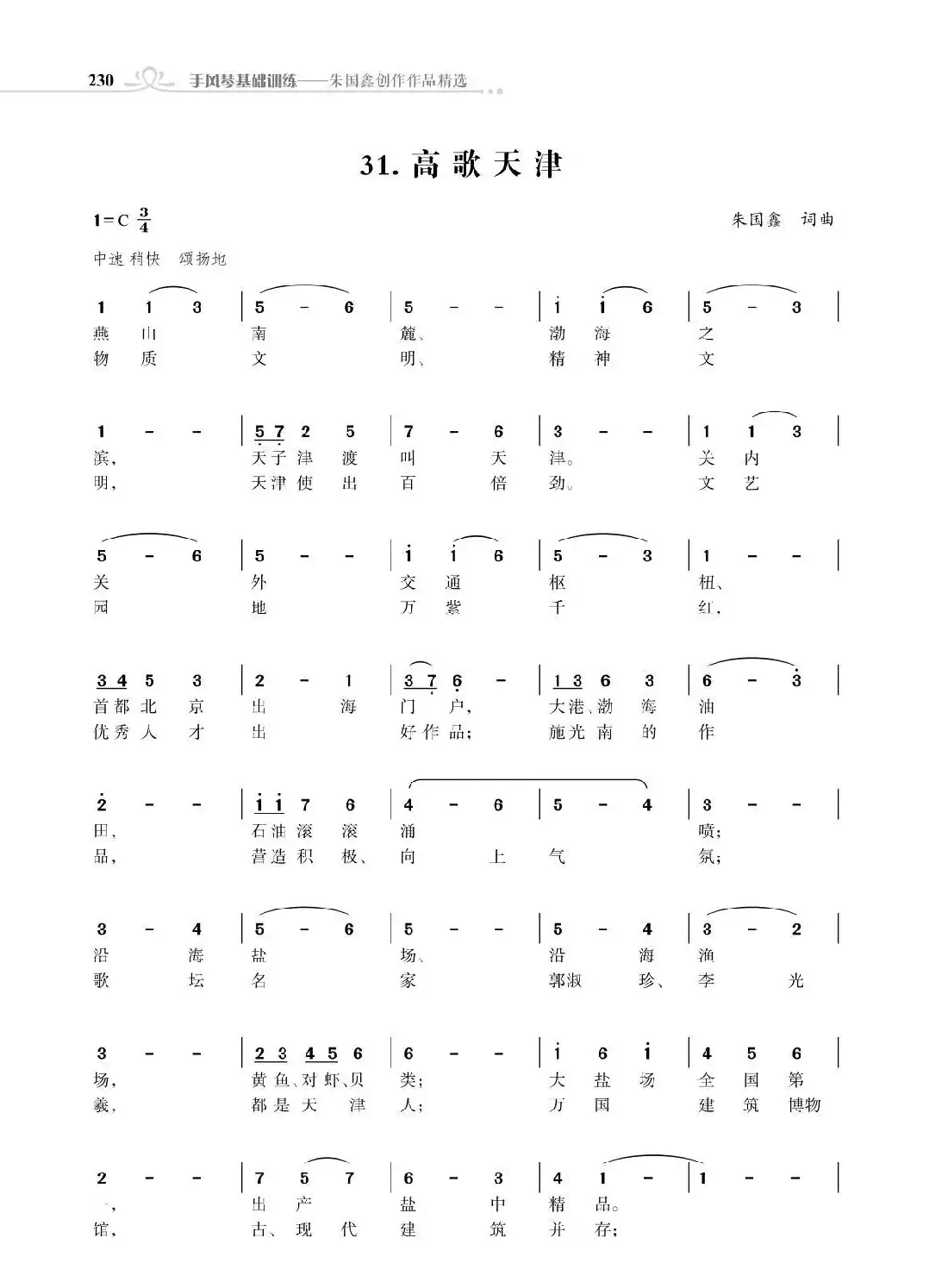 全中国34个省份34首高歌(朱国鑫词曲)