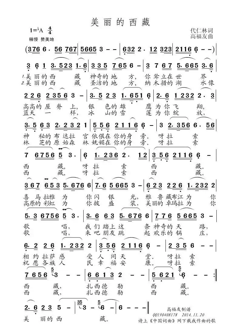 美丽的西藏(代仁林词 高福友曲)