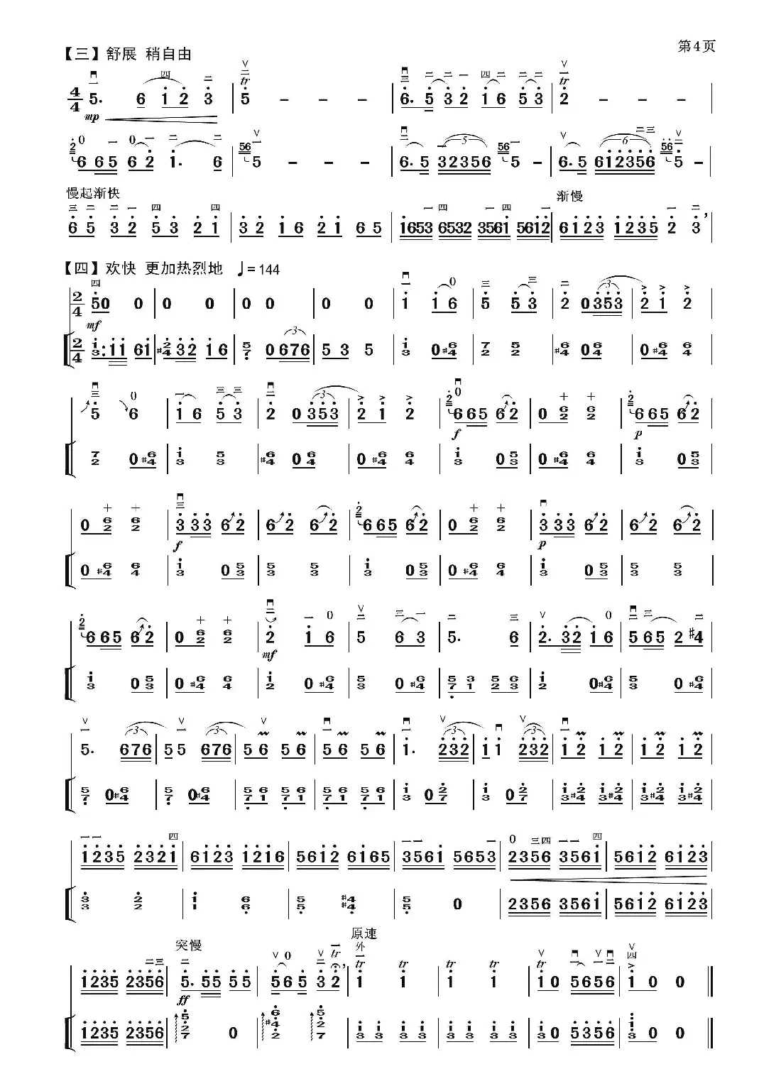 鄱湖渔鼓(二胡独奏曲)