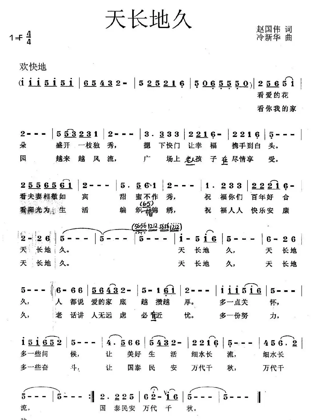 天长地久(赵国伟词 冷新华曲)