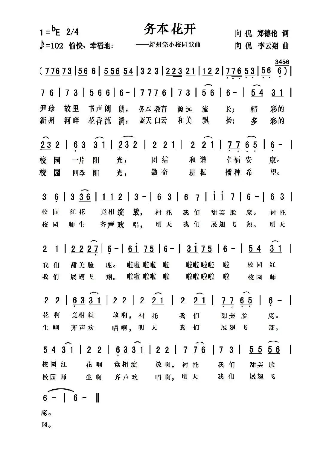 务本花开