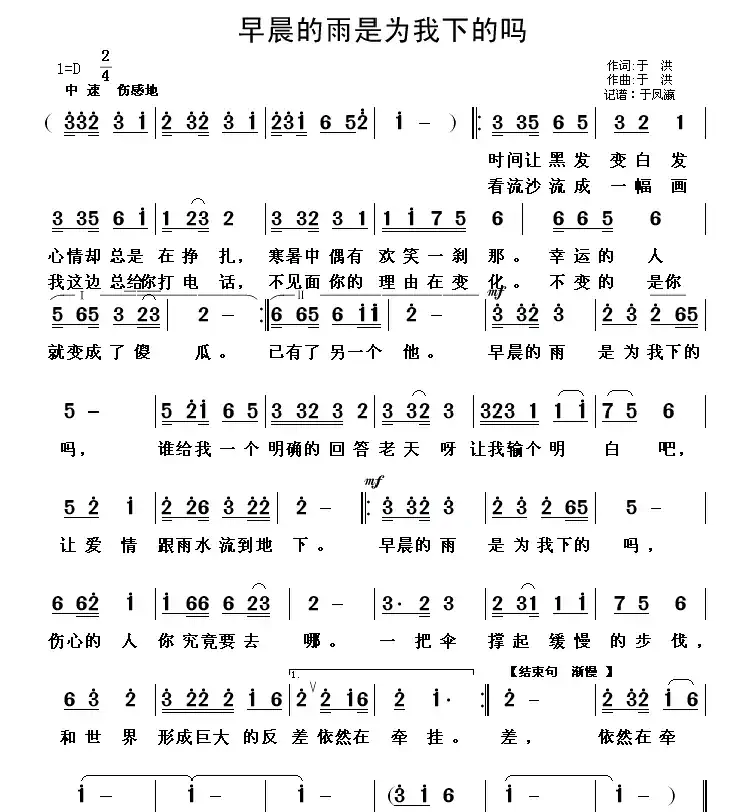 早晨的雨是为我下的吗