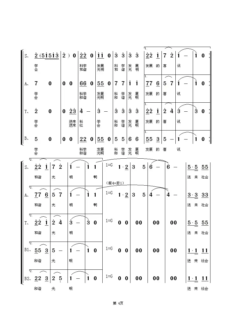 胸怀一片真情(混声合唱)