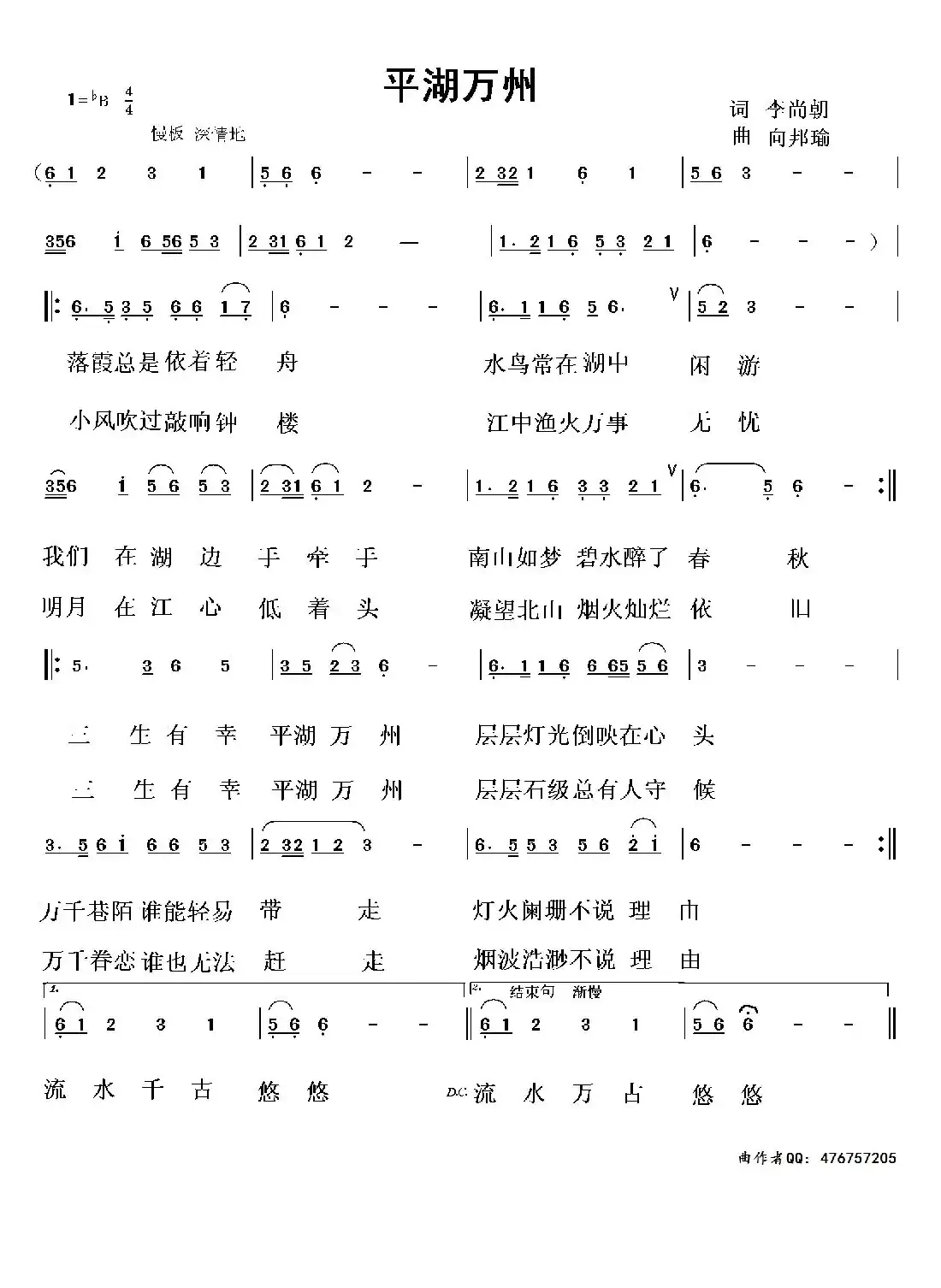 平湖万州(李尚朝词 向邦瑜曲)