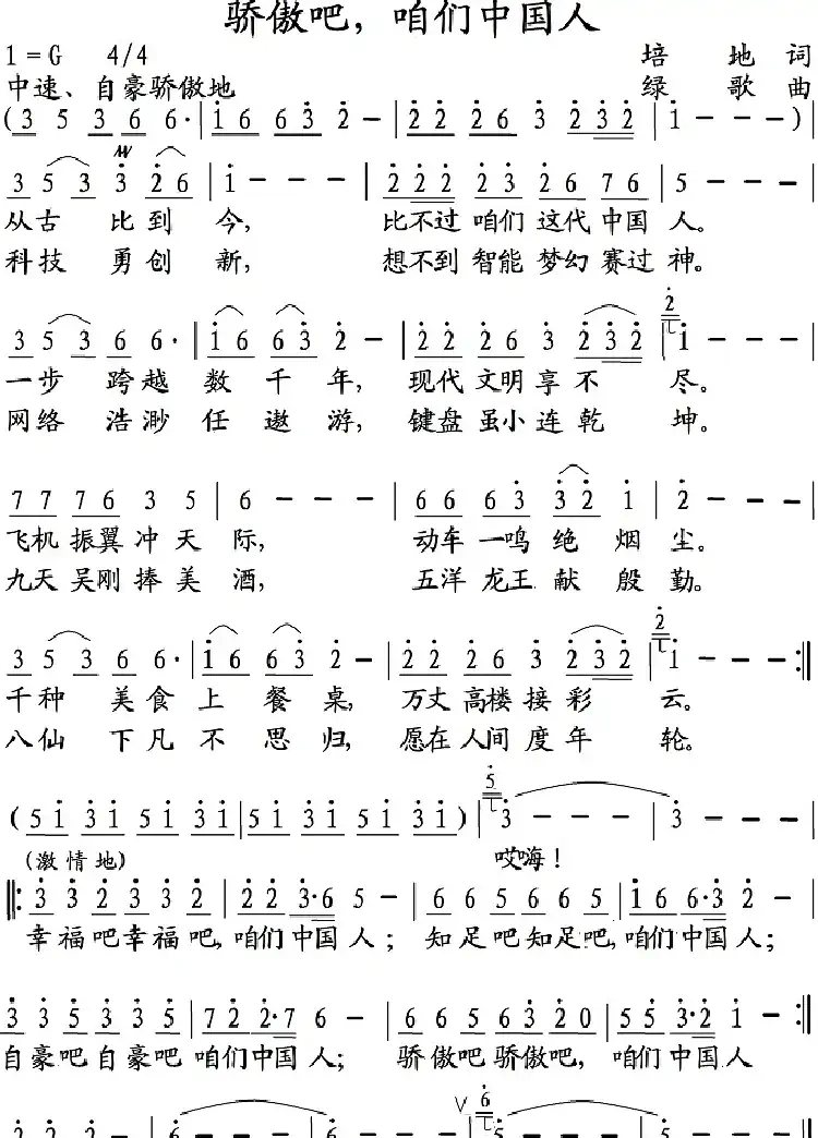 骄傲吧,咱们中国人