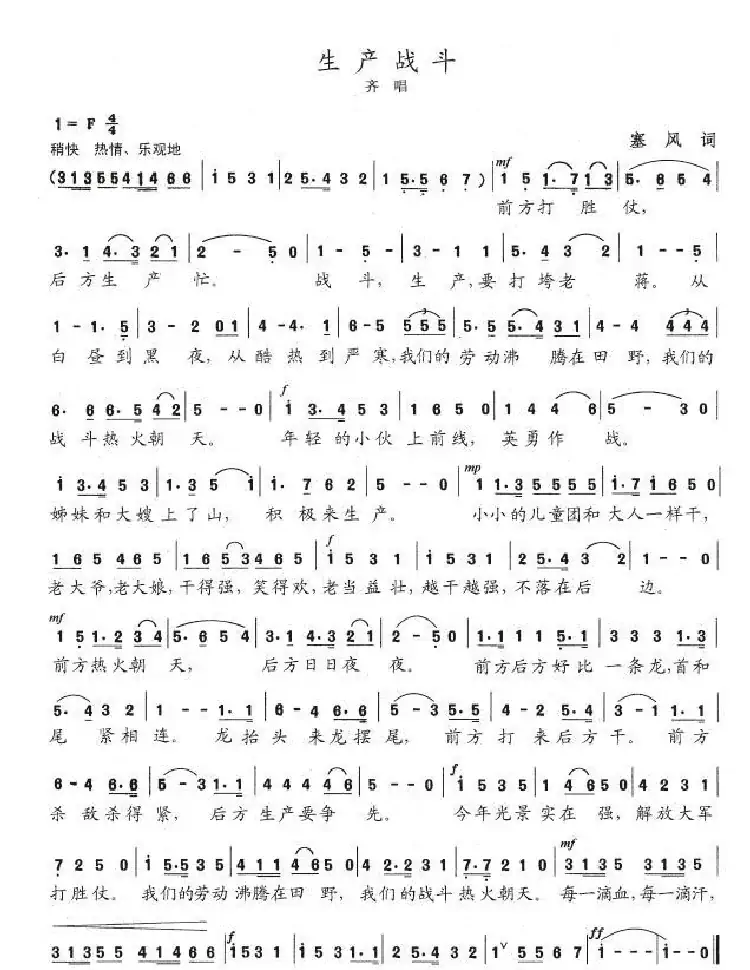 生产战斗