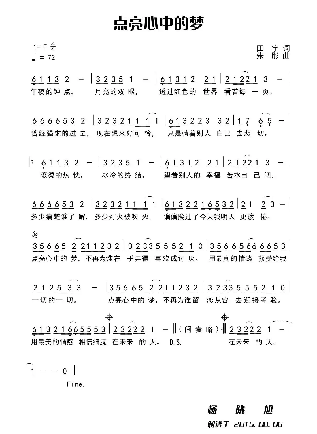 点亮心中的梦(田宇词 朱彤曲)