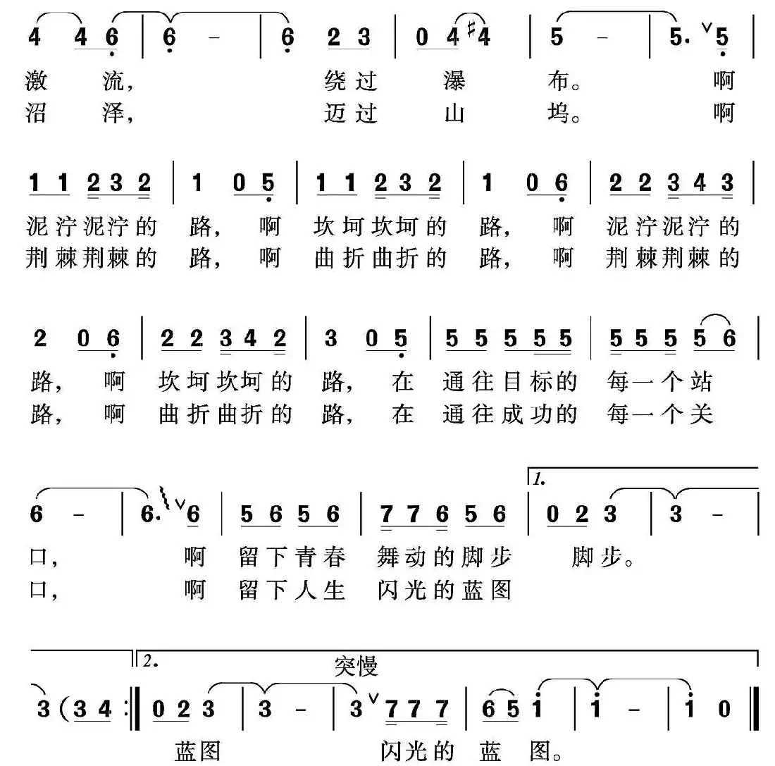 路(牧歌词 沈尊光 石铁民曲)