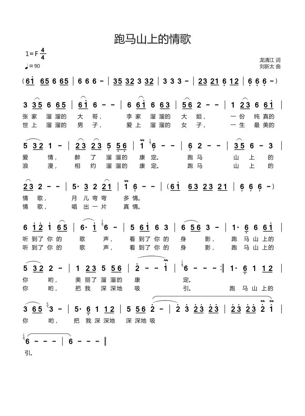 跑马山上的情歌