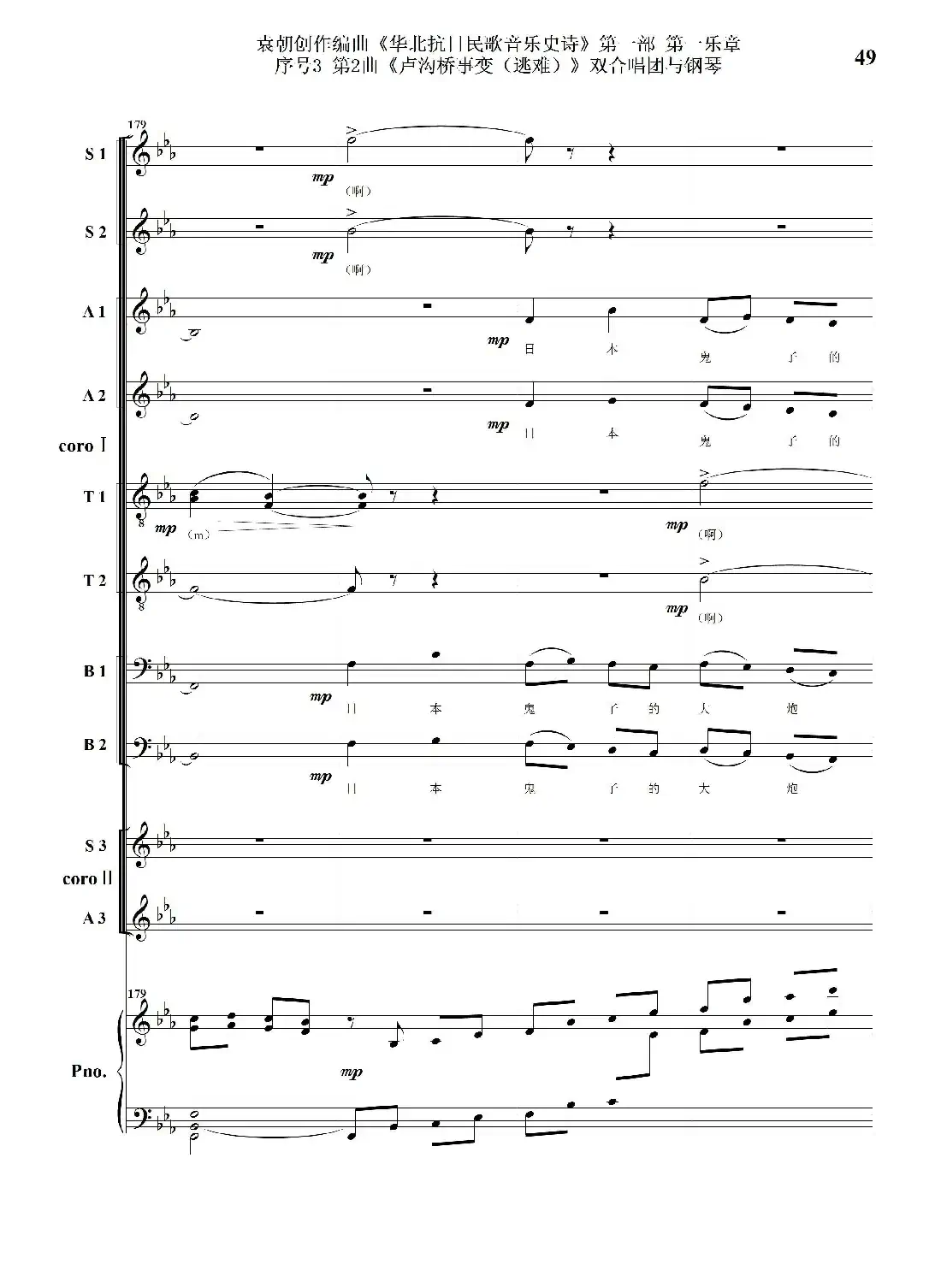 重发:序号3第2曲《卢沟桥事变(逃难)》双合唱团与钢琴