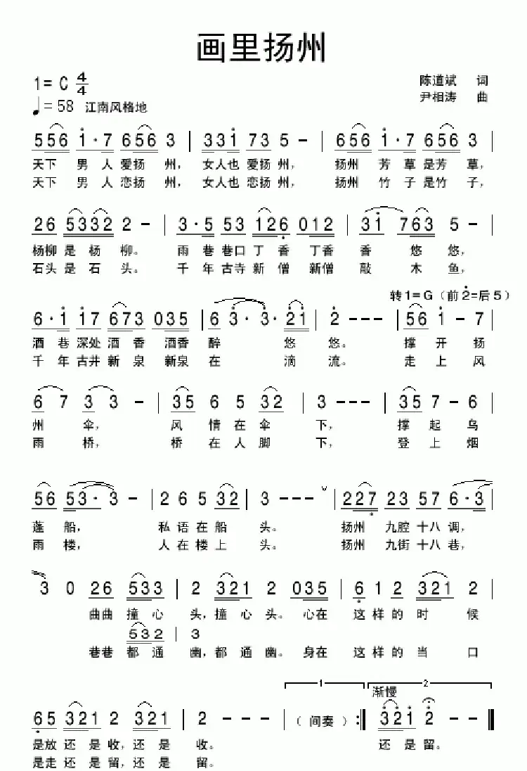 画里扬州(陈道斌词 尹相涛曲)