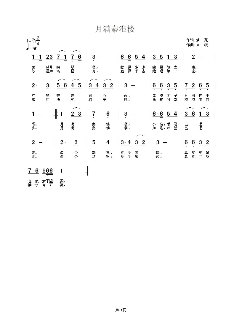 月满秦淮楼