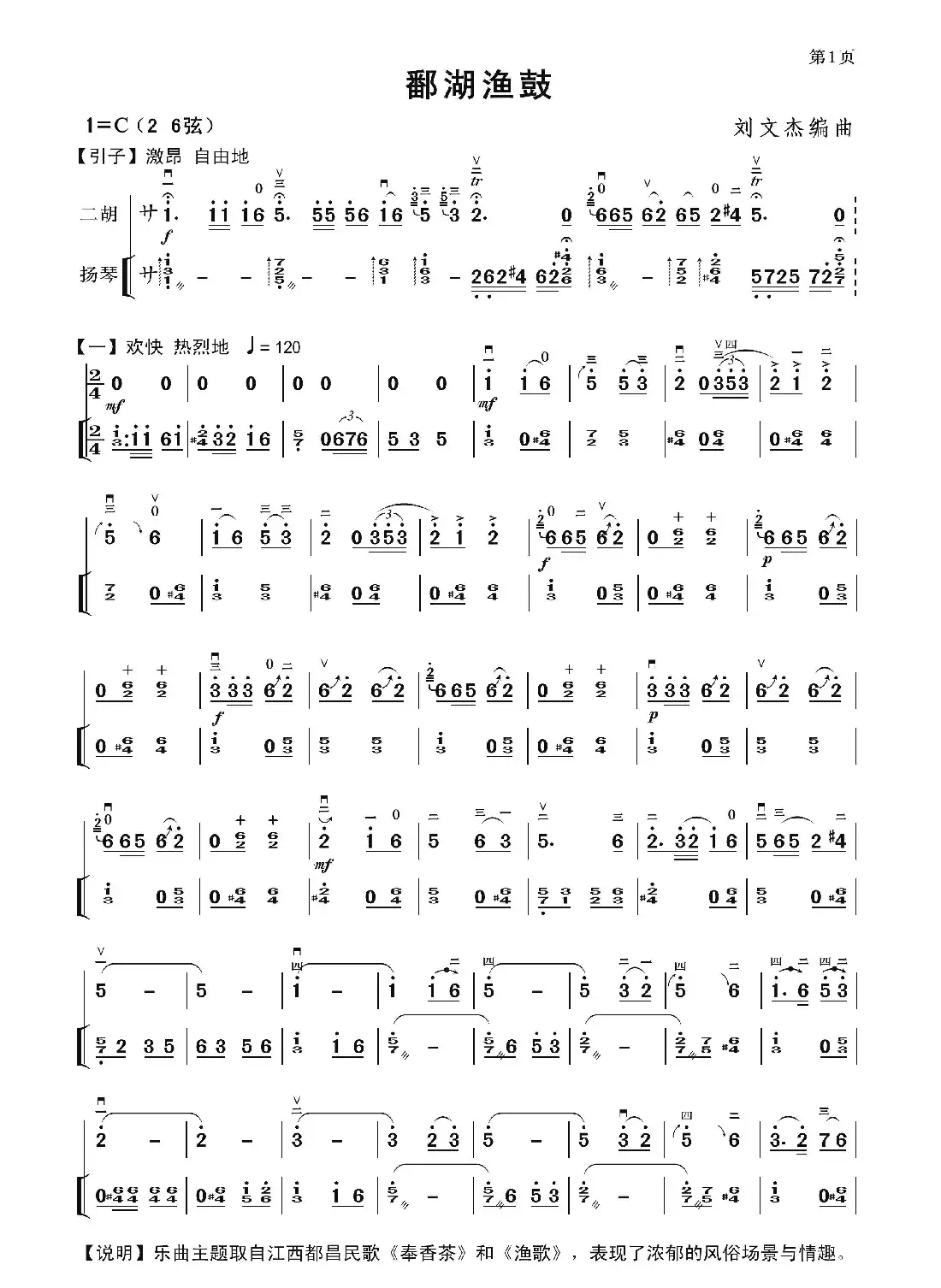 鄱湖渔鼓(二胡独奏曲)