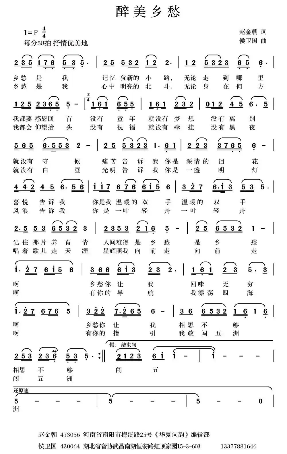醉美乡愁(赵金朝词 侯卫国曲)
