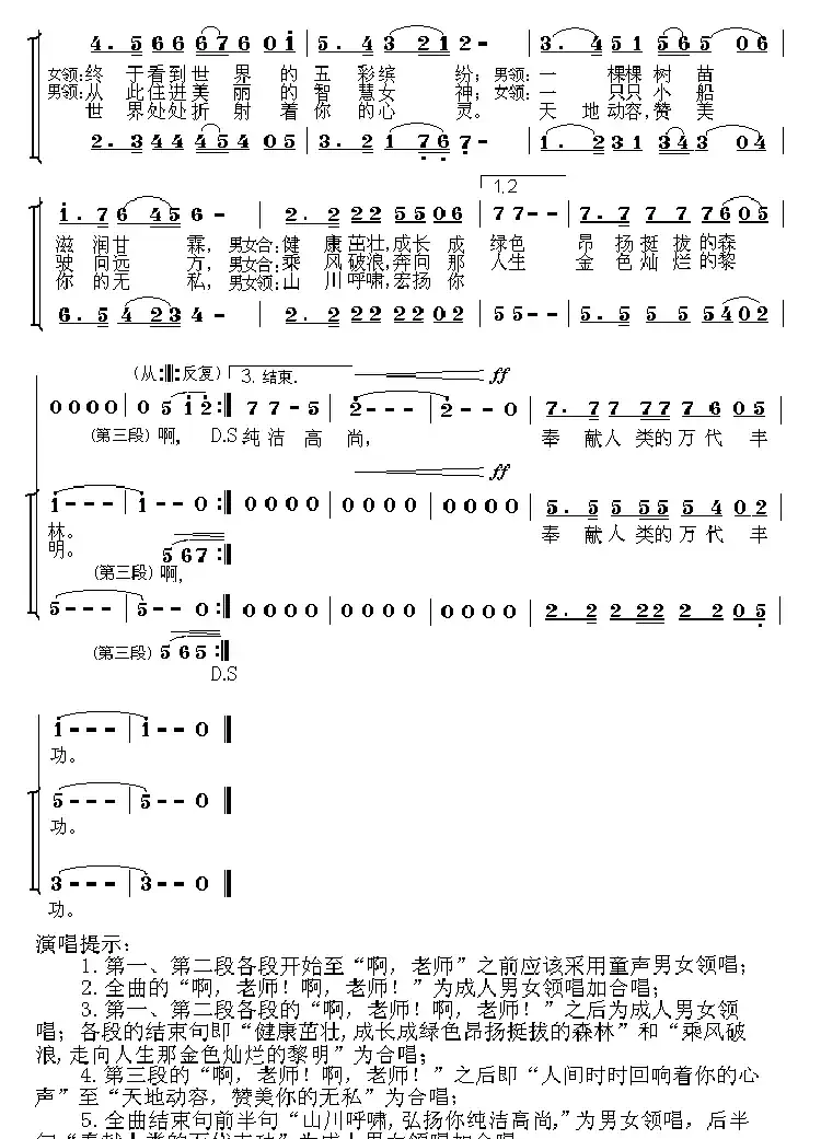 教师颂(孙广志词曲)