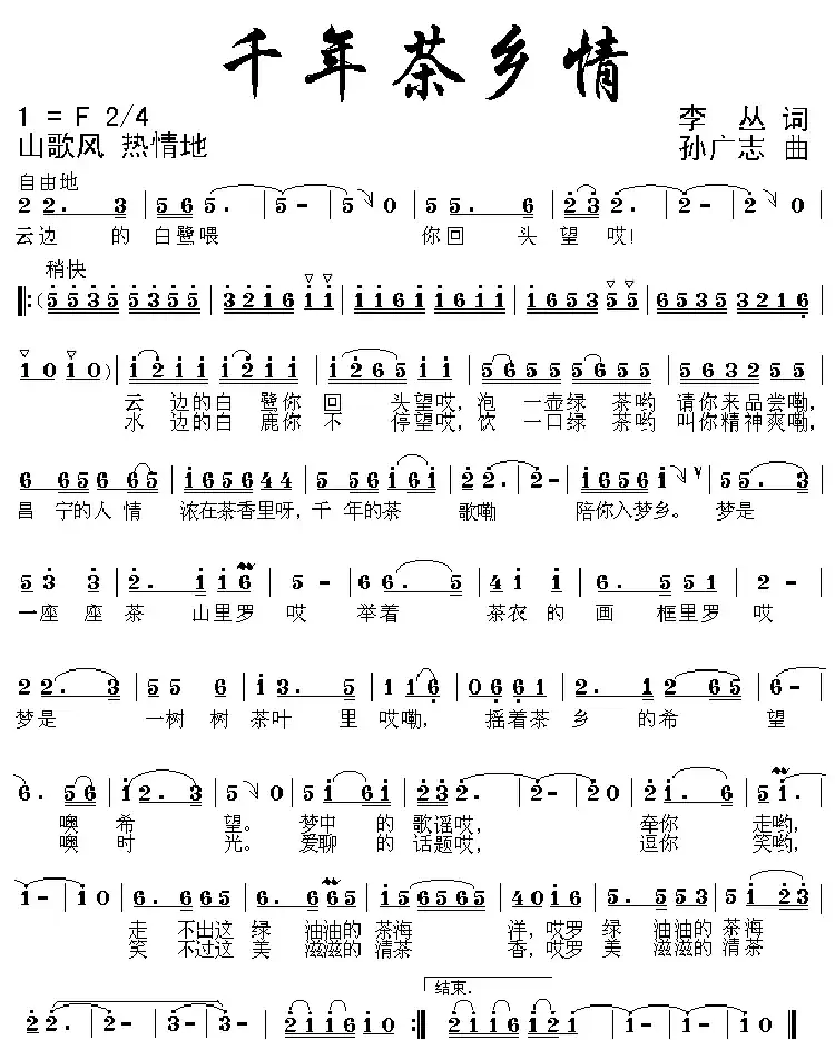 千年茶乡情