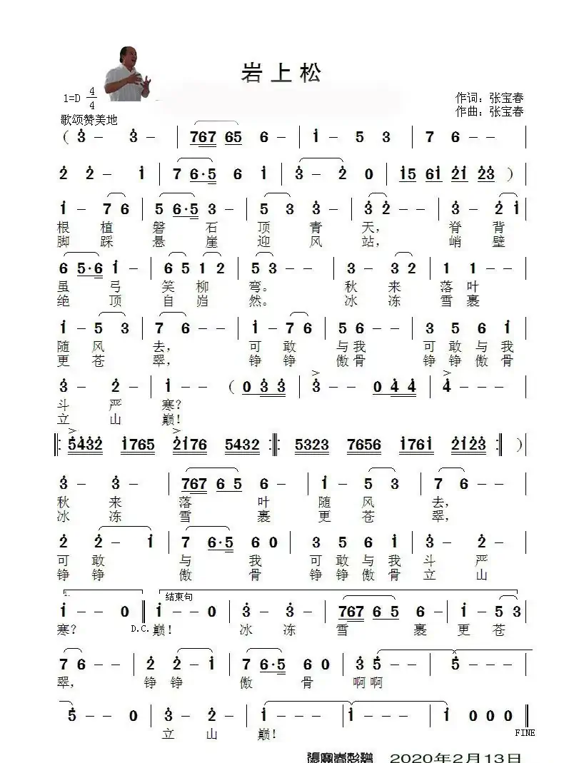 岩上松
