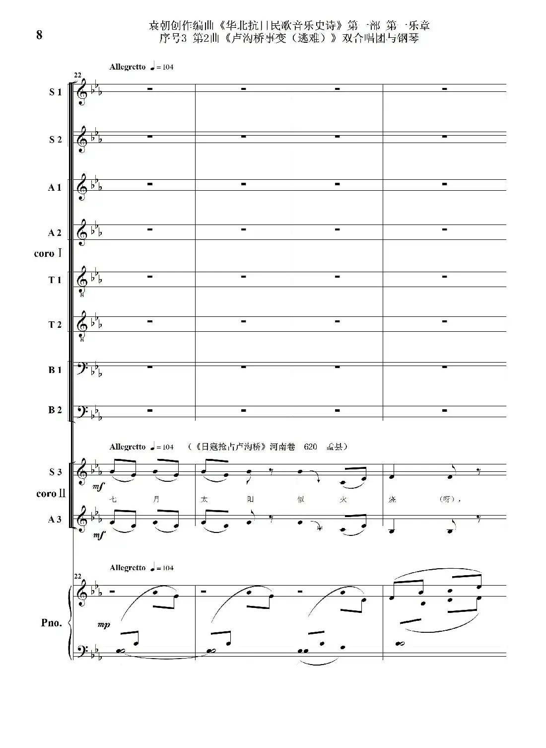 重发:序号3第2曲《卢沟桥事变(逃难)》双合唱团与钢琴
