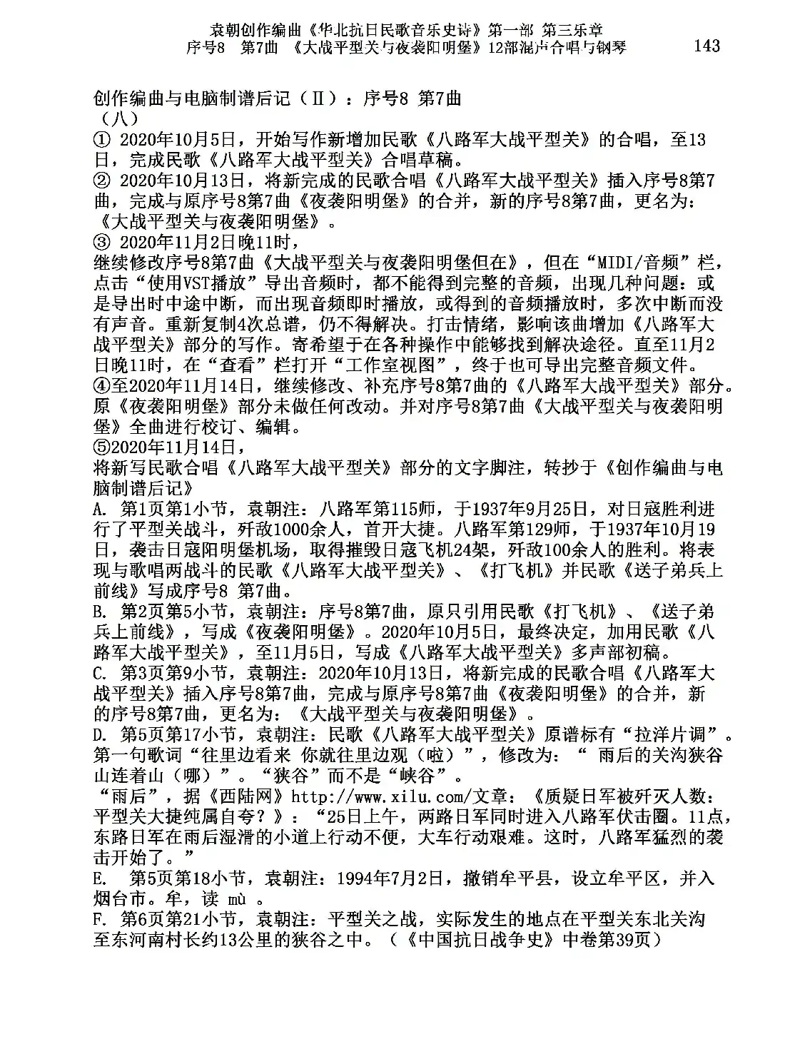 重发:序号8第7曲《大战平型关与夜袭阳明堡》Ⅰ合唱团与钢琴
