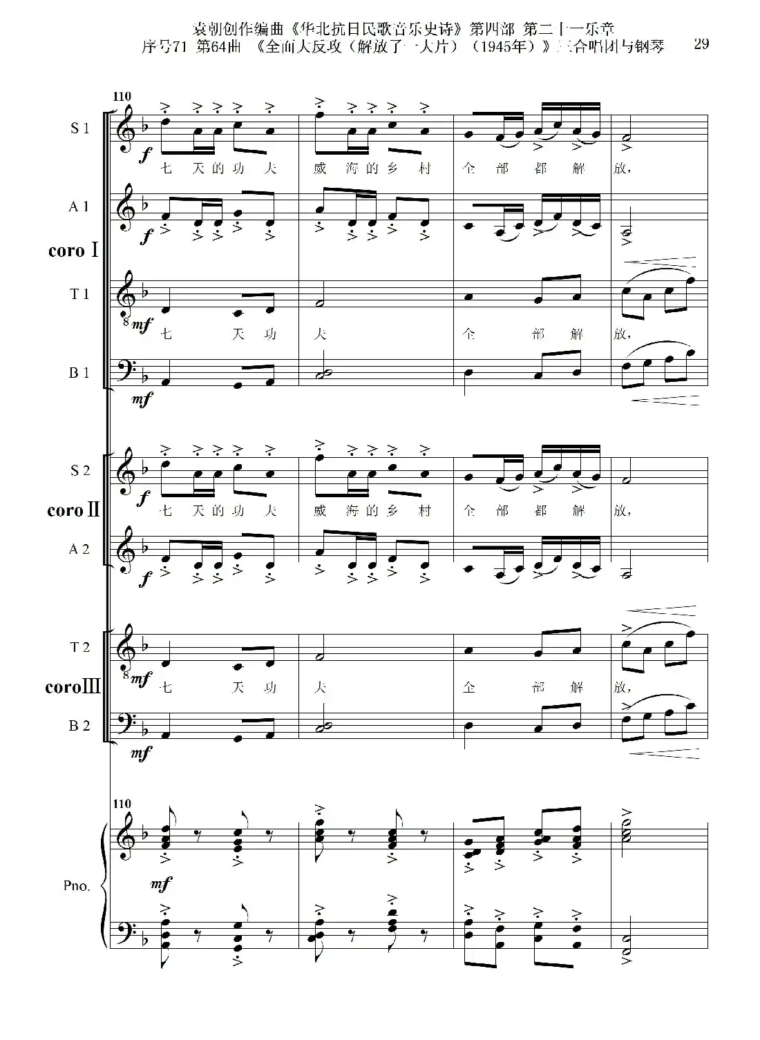 序号71第64曲《全面大反攻(解放了一大片)(1945年)》三合唱团与钢琴