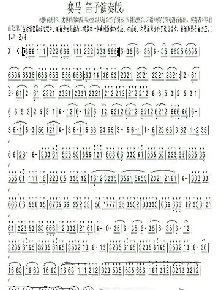 赛马(赛马笛子版本)