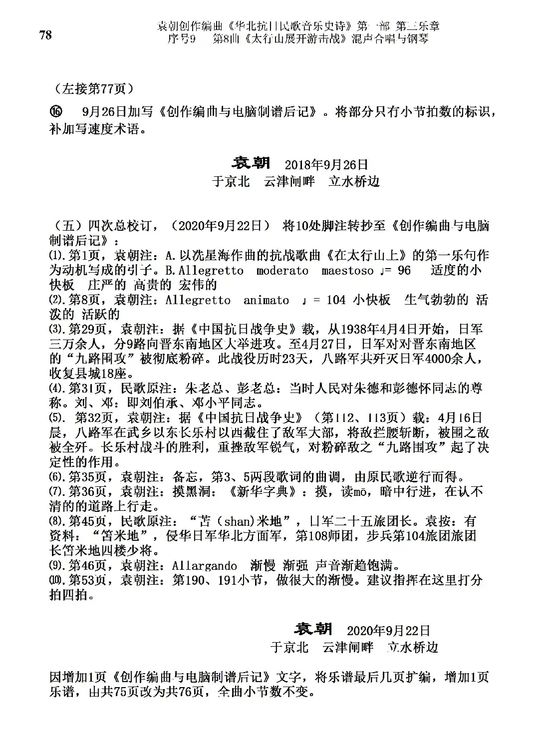序号9第8曲《太行山展开游击战》Ⅰ合唱团与钢琴