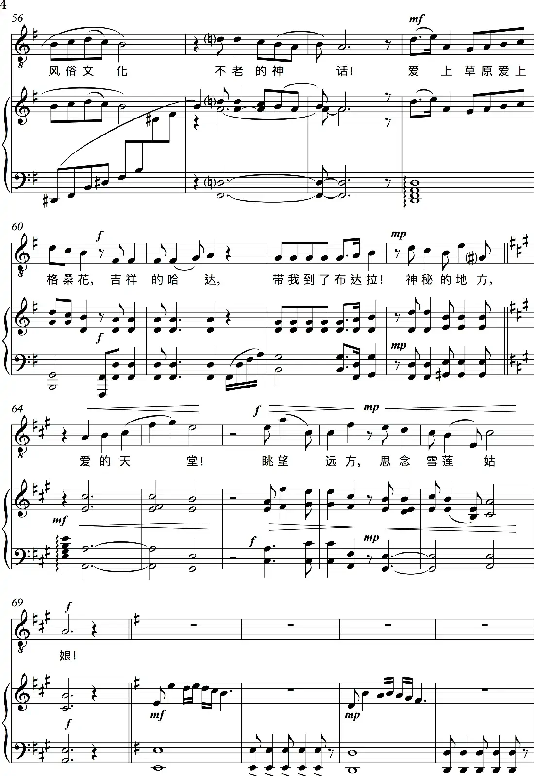 吉祥如意的地方(范修奎词 萧淳元曲、正谱)
