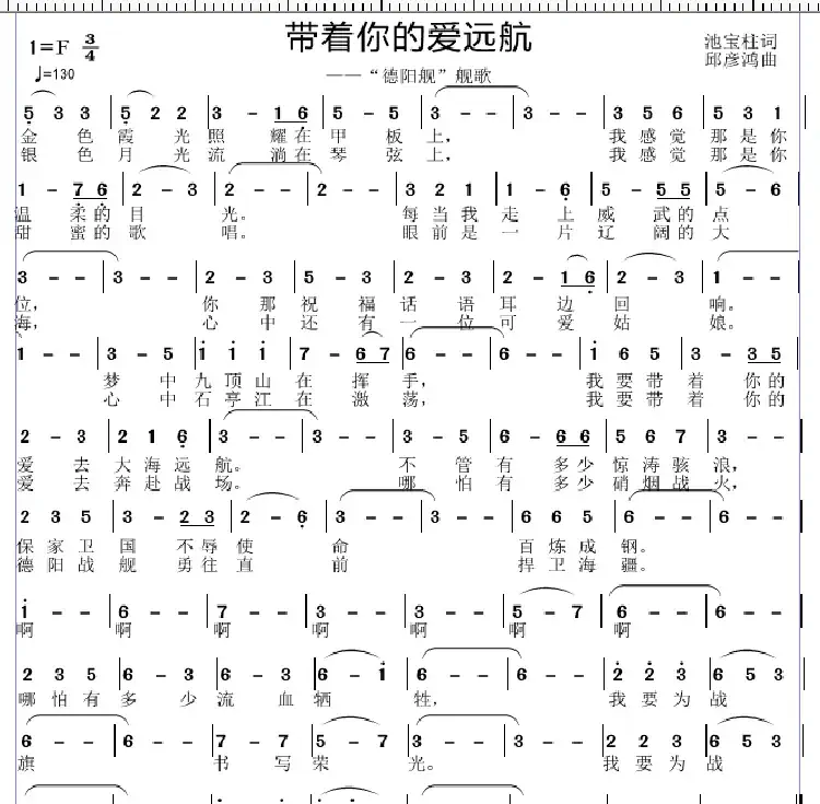 带着你的爱去远航