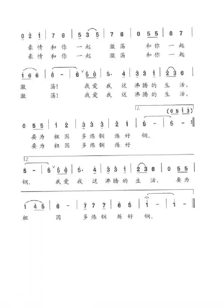 我爱熔炉我爱钢