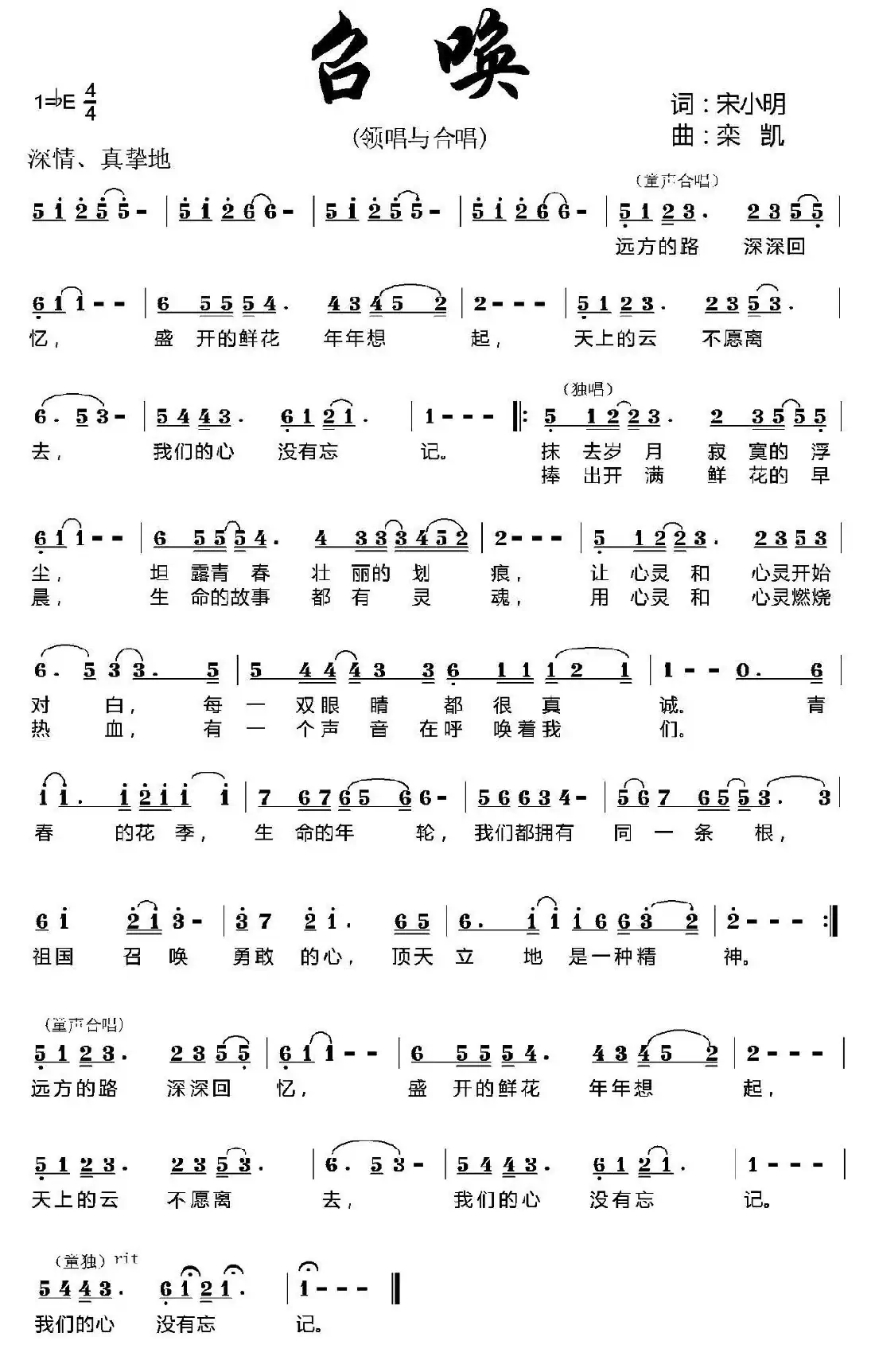 召唤(宋小明词 栾凯曲)