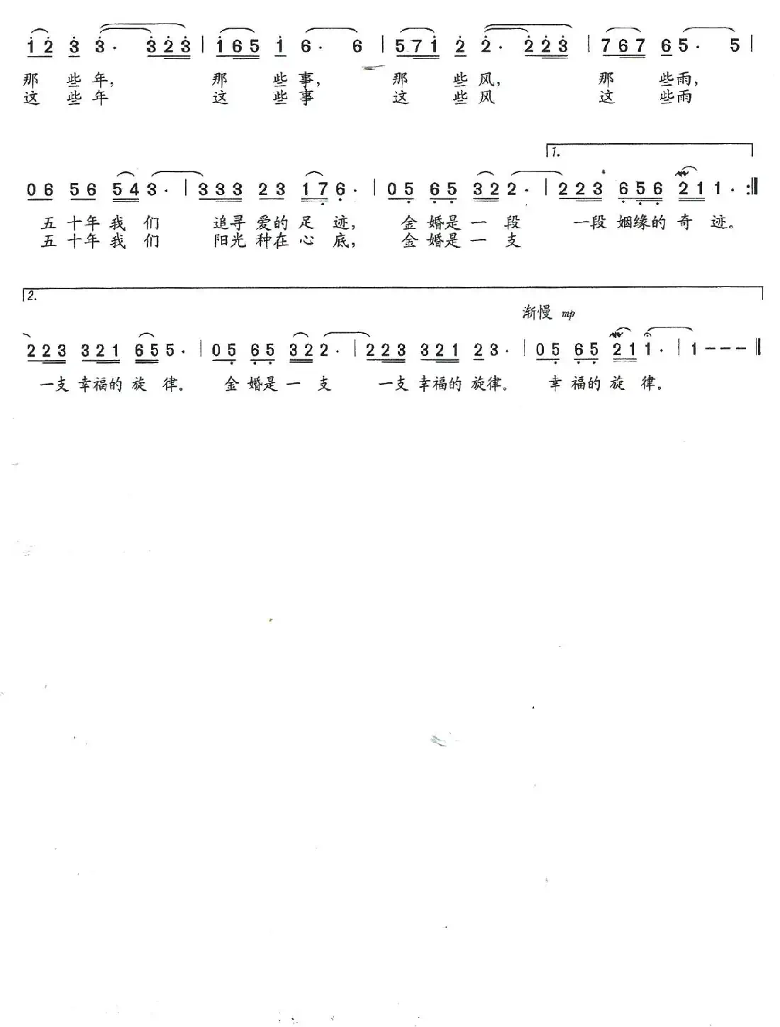 金婚曲(李先贞词 石玉泉曲)
