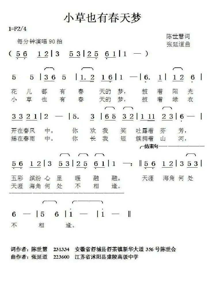 小草也有春天梦(陈世慧词张延道曲)