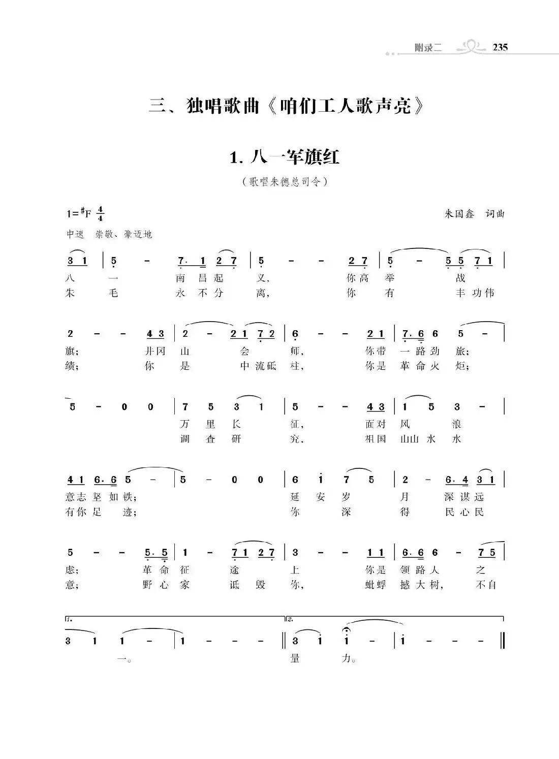 全中国34个省份34首高歌(朱国鑫词曲)